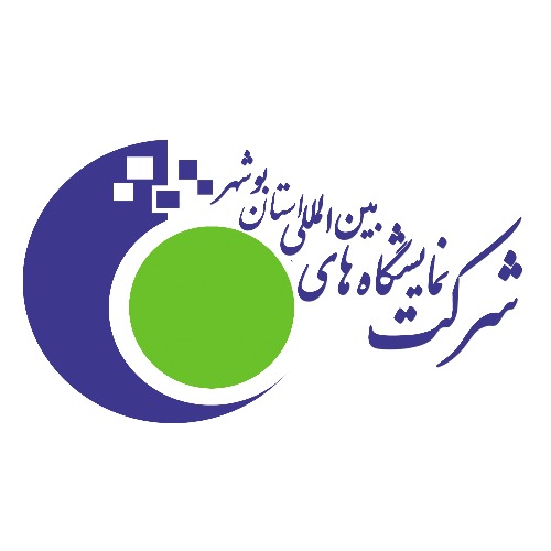 علامت تجاری شرکت نمایشگاه های بین المللی استان بوشهر متعلق به شرکت نمایشگاه های بین المللی استان بوشهر