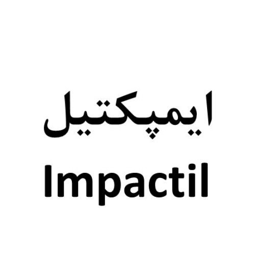 علامت تجاری ایمپکتیل متعلق به شرکت آلاشت فارمد