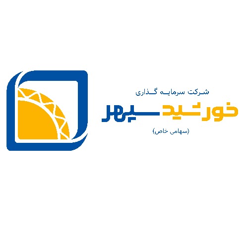 علامت تجاری شرکت سرمایه گذاری خورشید سپهرسهامی خاص متعلق به شرکت سرمایه گذاری خورشید سپهر