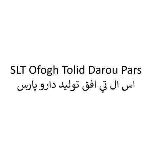 علامت تجاری اس ال تی افق تولید دارو پارس متعلق به شرکت افق تولید دارو پارس