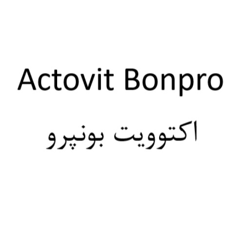 علامت تجاری اکتوویت بونپرو متعلق به شرکت اکتوورکو