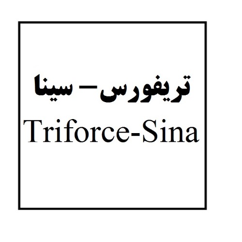علامت تجاری تریفورس سینا متعلق به شرکت دارو سازی سینا فرآور اسپادانا