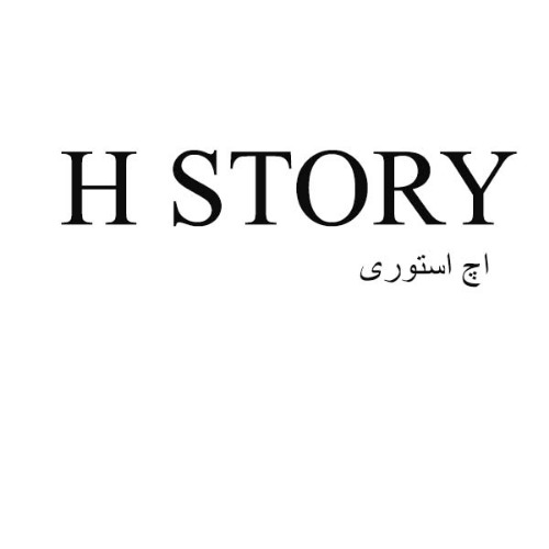 علامت تجاری اچ استوری متعلق به شرکت آریا شیک تجارت قشم