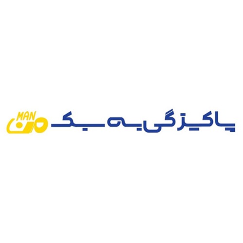 علامت تجاری پاکیزگی به سبک من متعلق به شرکت من