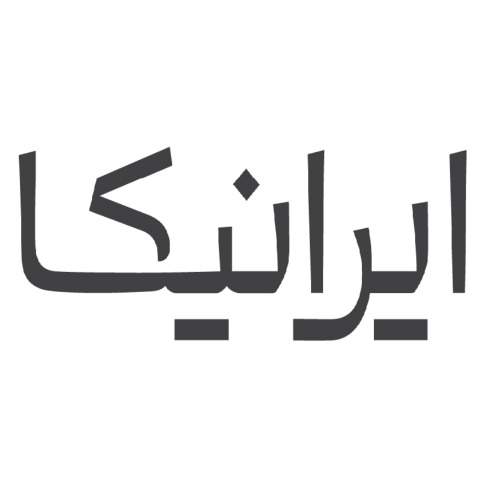 علامت تجاری ایرانیکا متعلق به شرکت اندیشه پردازان پالیز