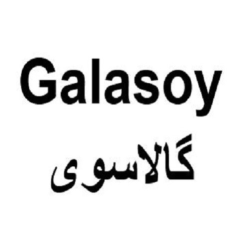 علامت تجاری گالاسوی متعلق به شرکت درمان یاب دارو
