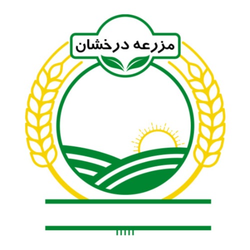 علامت تجاری مزرعه درخشان متعلق به شرکت داداش برادر