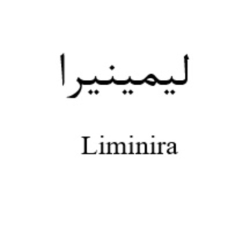 علامت تجاری لیمینیرا متعلق به شرکت دارو سازی بهوزان