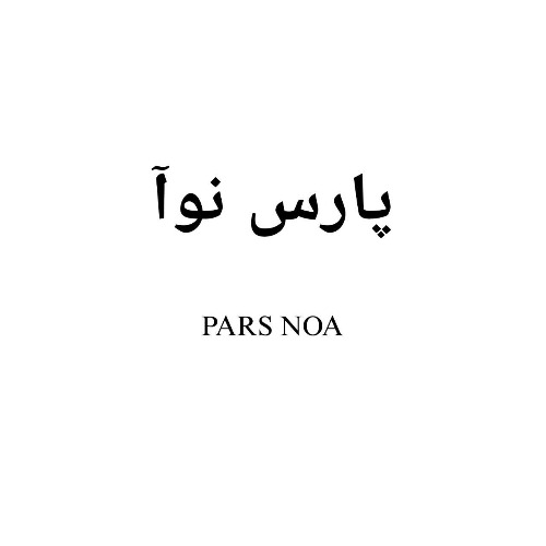 علامت تجاری پارس نو آ متعلق به شرکت پارس خودرو