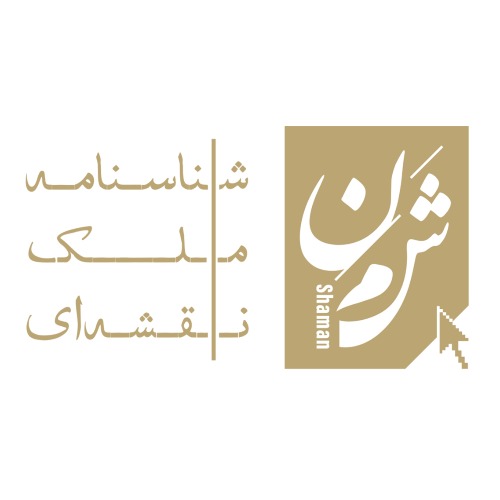 علامت تجاری شمن شناسنامه ملک نقشه ای متعلق به شرکت فن اوری اطلاعات ایده گستر