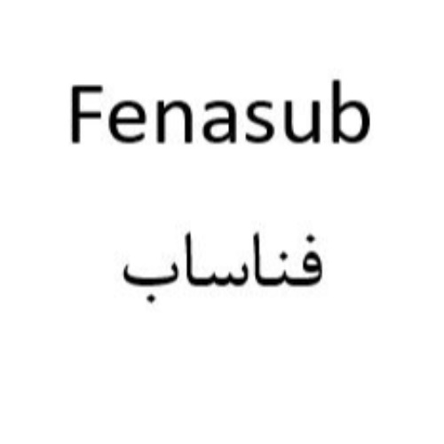 علامت تجاری فناساب متعلق به شرکت دارویی البرز زاگرس