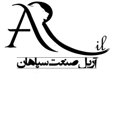علامت تجاری آریل صنعت سپاهان متعلق به شرکت اریل صنعت سپاهان