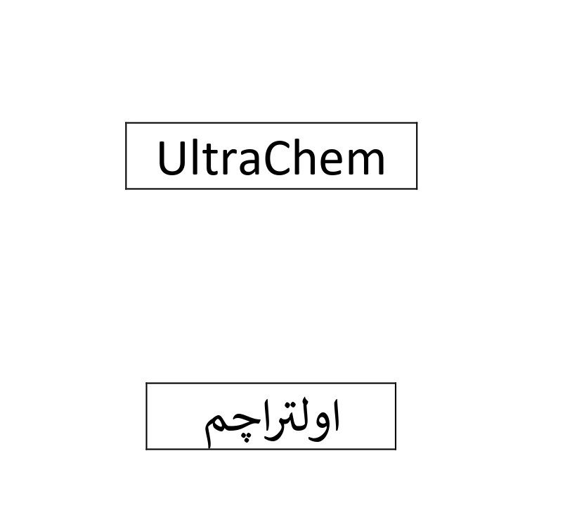 علامت تجاری اولتراچم متعلق به شرکت آژینه ابزار پارس