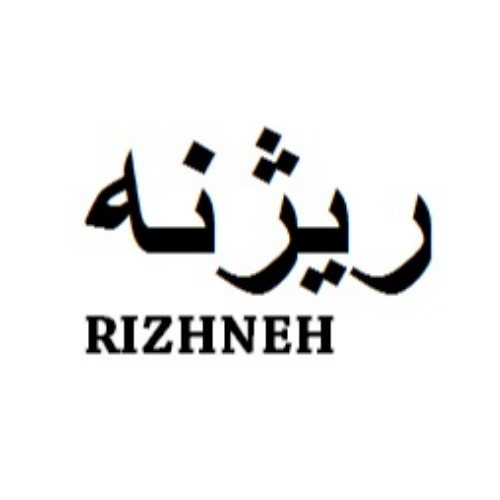 علامت تجاری ریژنه متعلق به شرکت شیر پاستوریزه پیران لبن پیرانشهر