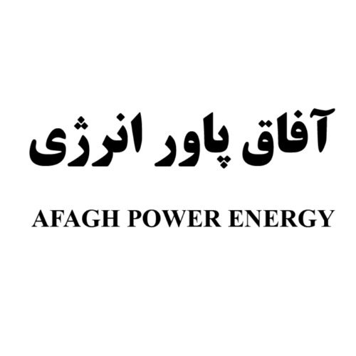 علامت تجاری آفاق پاور انرژی متعلق به شرکت شیمی دارویی آفاق