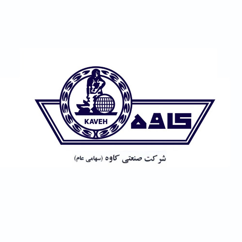 علامت تجاری کاوه گروه صنعتی کاوه سهامی عام متعلق به شرکت صنعتی کاوه