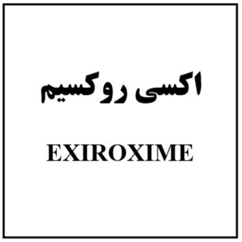 علامت تجاری اکسی روکسیم متعلق به شرکت داروسازی اکسیر