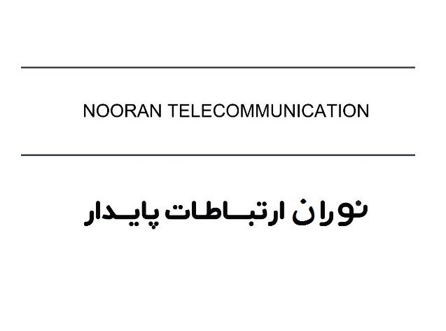 علامت تجاری نوران ارتباطات پایدار متعلق به شرکت نوران ارتباطات پایدار