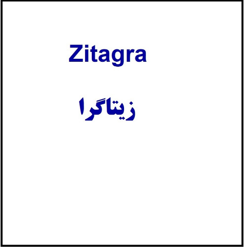 علامت تجاری زیتاگرا متعلق به شرکت زیست تخمیر