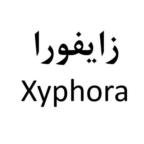 علامت تجاری زایفورا متعلق به شرکت آلاشت فارمد