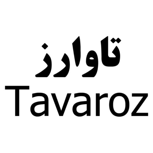 علامت تجاری تاوارز متعلق به شرکت فارماشیمی