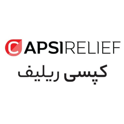 علامت تجاری کپسی ریلیف متعلق به شرکت آوای لیان داروی پارس