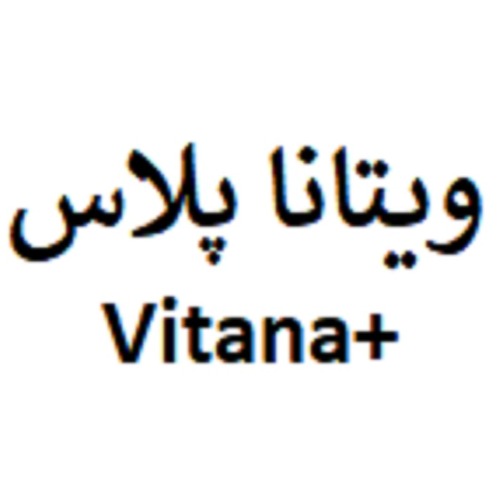 علامت تجاری ویتانا پلاس متعلق به شرکت ویتانا