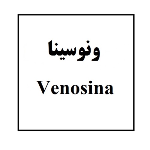 علامت تجاری ونوسینا متعلق به شرکت دارو سازی سینا فرآور اسپادانا