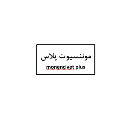 علامت تجاری موننسیوت پلاس متعلق به شرکت وتاک