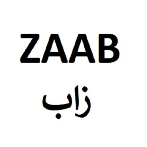 علامت تجاری زاب متعلق به شرکت گروه صنعتی گچبرگ یزد