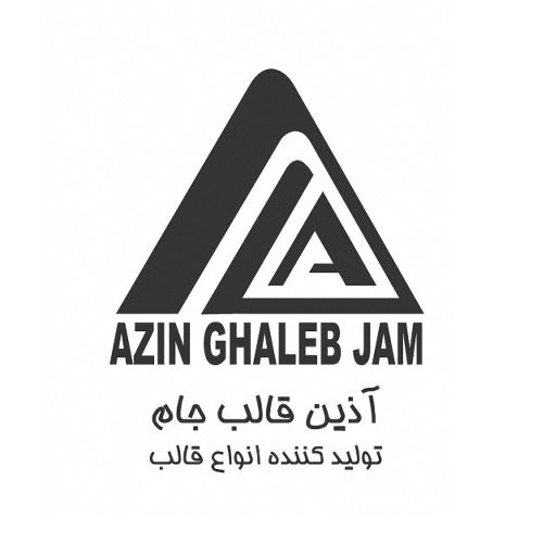 علامت تجاری آذین قالب جام تولید کننده انواع قالب متعلق به شرکت آذین قالب جام