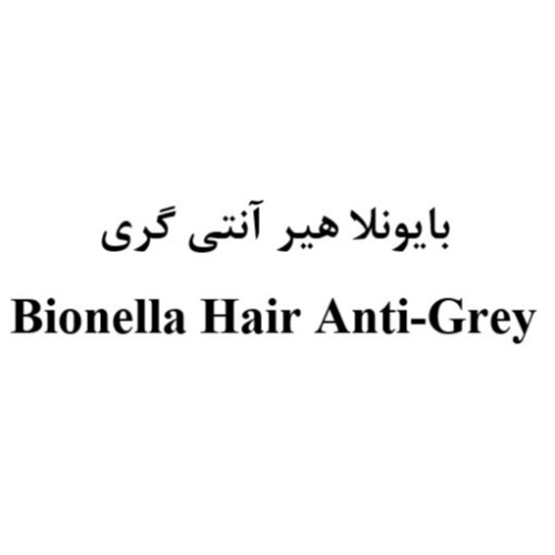 علامت تجاری بایونلا هیر آنتی گری متعلق به شرکت آلاشت فارمد