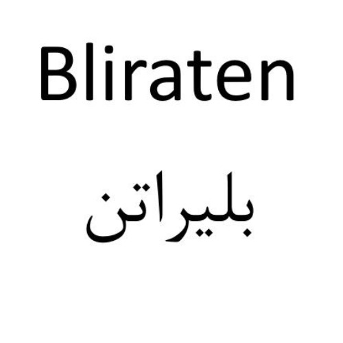 علامت تجاری بلیراتن متعلق به شرکت ویتان فارمد