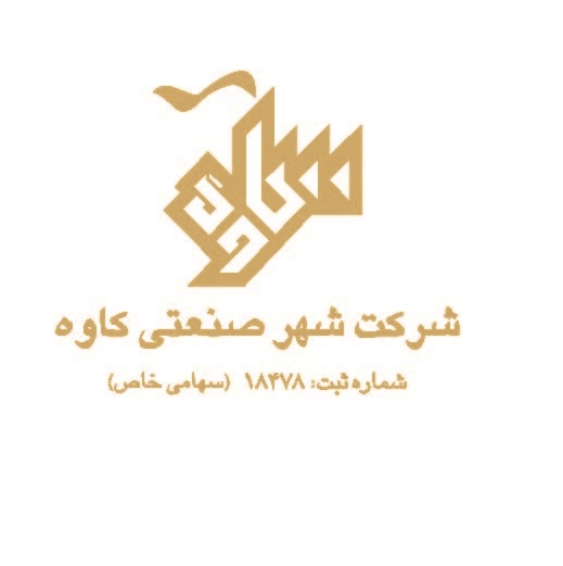 علامت تجاری شرکت شهر صنعتی کاوه شماره ثبت سهامی خاص متعلق به شرکت شهر صنعتی کاوه