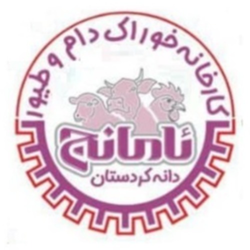 علامت تجاری کارخانه خوراک دام و طیور ئامانج دانه کردستان متعلق به شرکت تعاونی دو هزار و هفتصد و سی و هفت کشاورزی تامین نیاز مرغداران پرنیان سقز