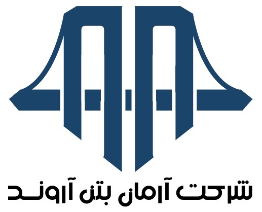 علامت تجاری شرکت آرمان بتن آروند متعلق به شرکت آرمان بتن آروند