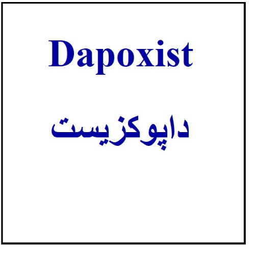 علامت تجاری داپوکزیست متعلق به شرکت زیست تخمیر