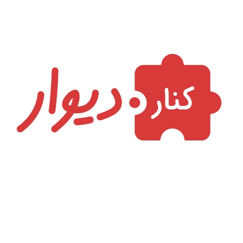 علامت تجاری کنار دیوار متعلق به شرکت آگه پردازان هوشمند