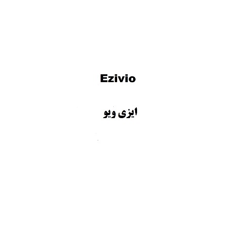علامت تجاری ایزی ویو متعلق به شرکت تریتا داروی آرتا