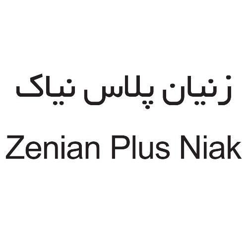 علامت تجاری زنیان پلاس نیاک متعلق به شرکت نیاک