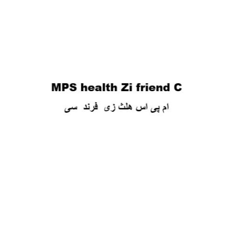 علامت تجاری ام پی اس هلث زی فرند سی متعلق به شرکت مانا فارمد سلامت