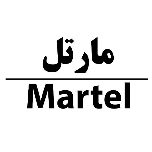 علامت تجاری مارتل متعلق به شرکت طنین پیک سبلان