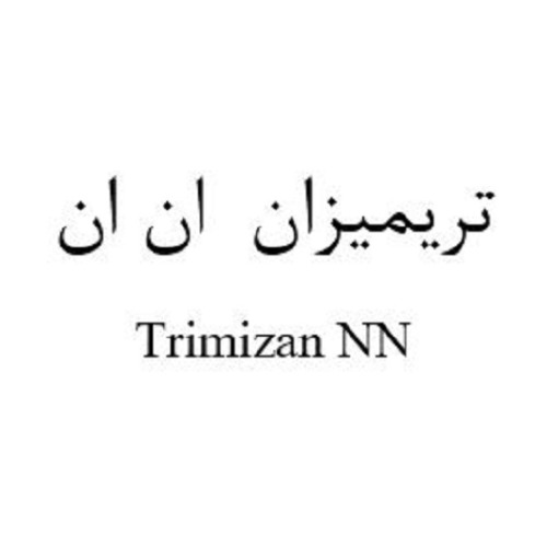 علامت تجاری تریمیزان ان ان متعلق به شرکت دارو سازی بهوزان