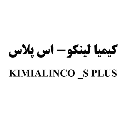 علامت تجاری کیمیا لینکو اس پلاس متعلق به شرکت کیمیا فام