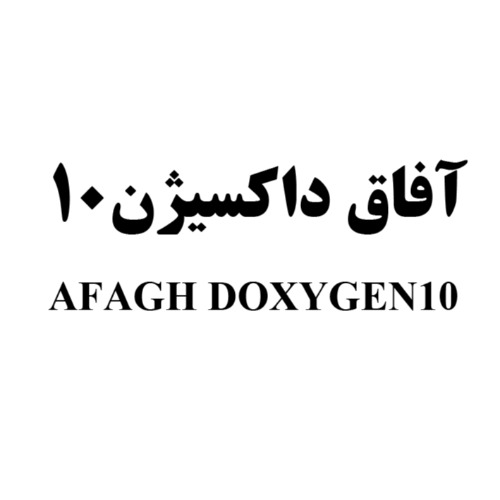 علامت تجاری آفاق داکسیژن متعلق به شرکت شیمی دارویی آفاق