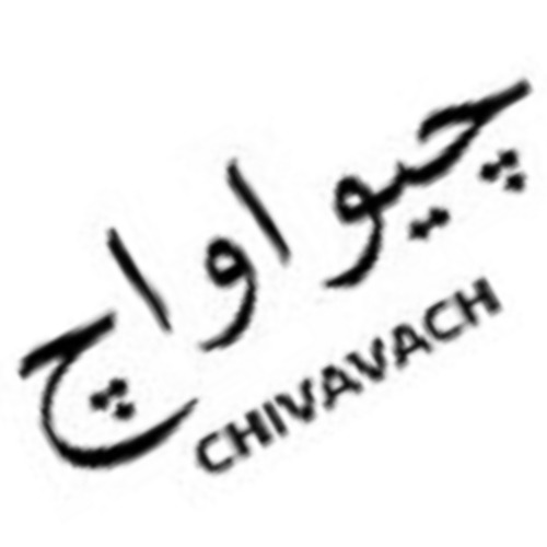 علامت تجاری چیواواچ متعلق به شرکت تهیه و تولید و بسته بندی مواد غذایی گلسا