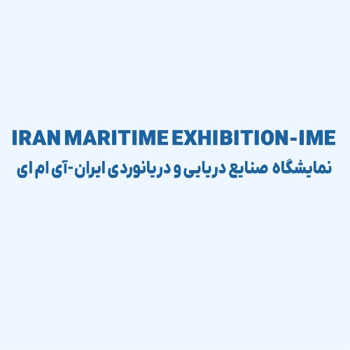 علامت تجاری نمایشگاه صنایع دریایی و دریانوردی ایران آی ام ای متعلق به شرکت نمایشگاه های بین المللی استان بوشهر