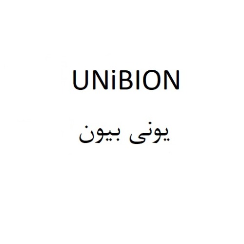 علامت تجاری یونی بیون متعلق به شرکت ابیان دارو