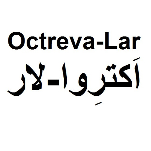 علامت تجاری اَکترِوالار متعلق به شرکت رویان دارو
