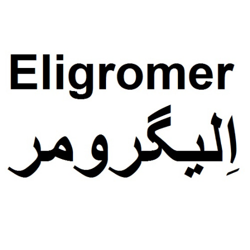علامت تجاری اِلیگرومر متعلق به شرکت رویان دارو